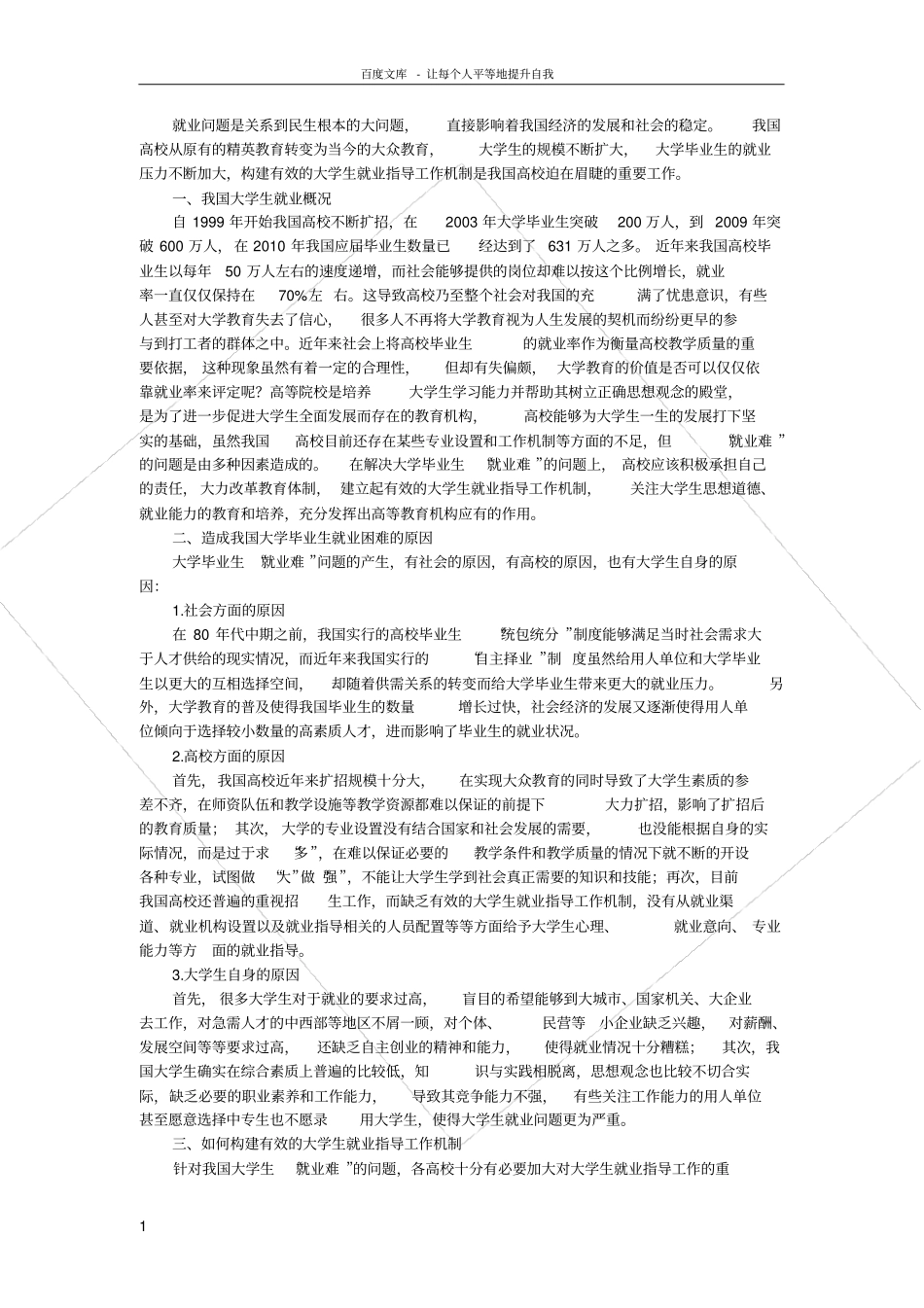 就业问题是关系到民生根本的大问题_第1页