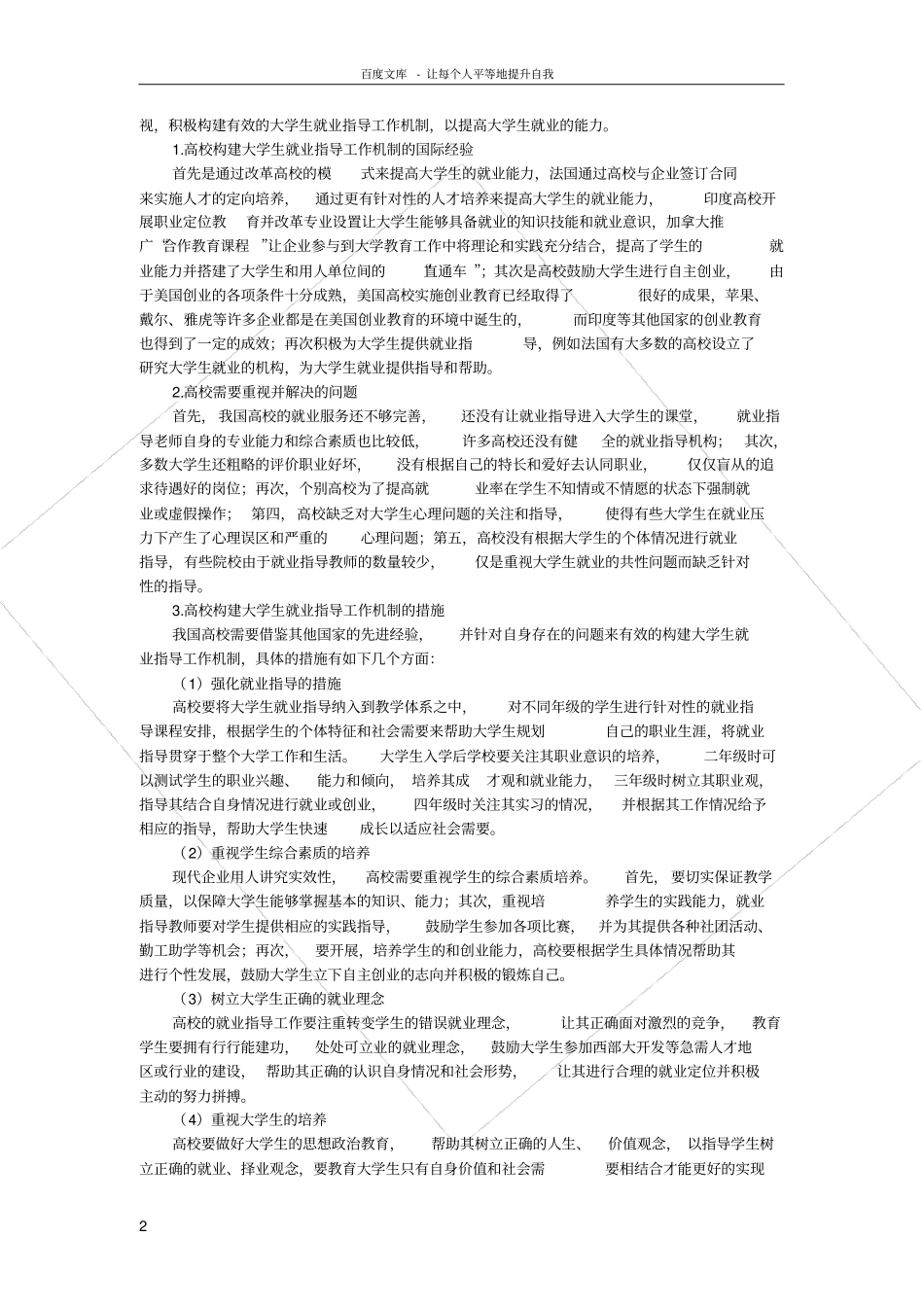 就业问题是关系到民生根本的大问题_第2页