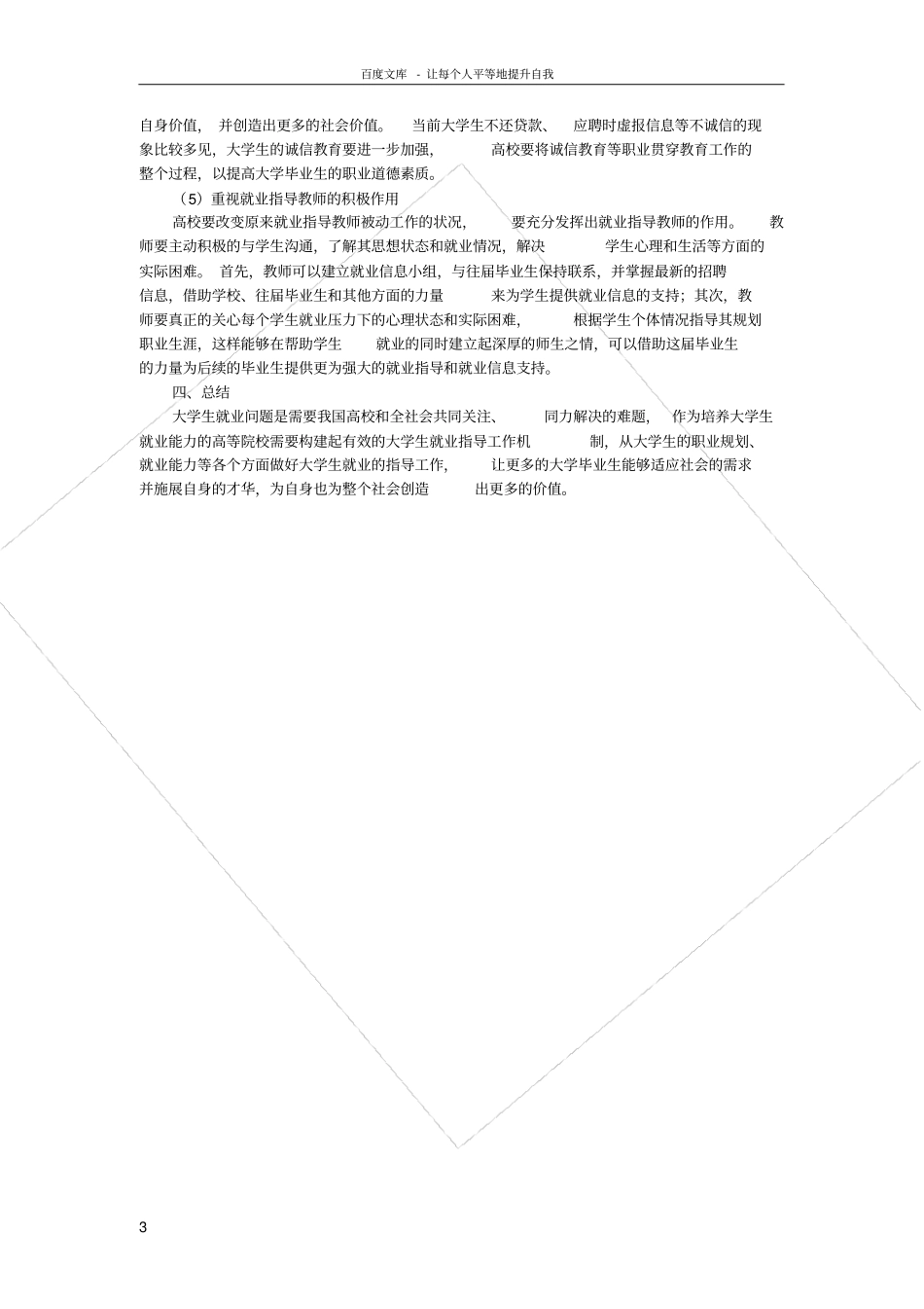 就业问题是关系到民生根本的大问题_第3页