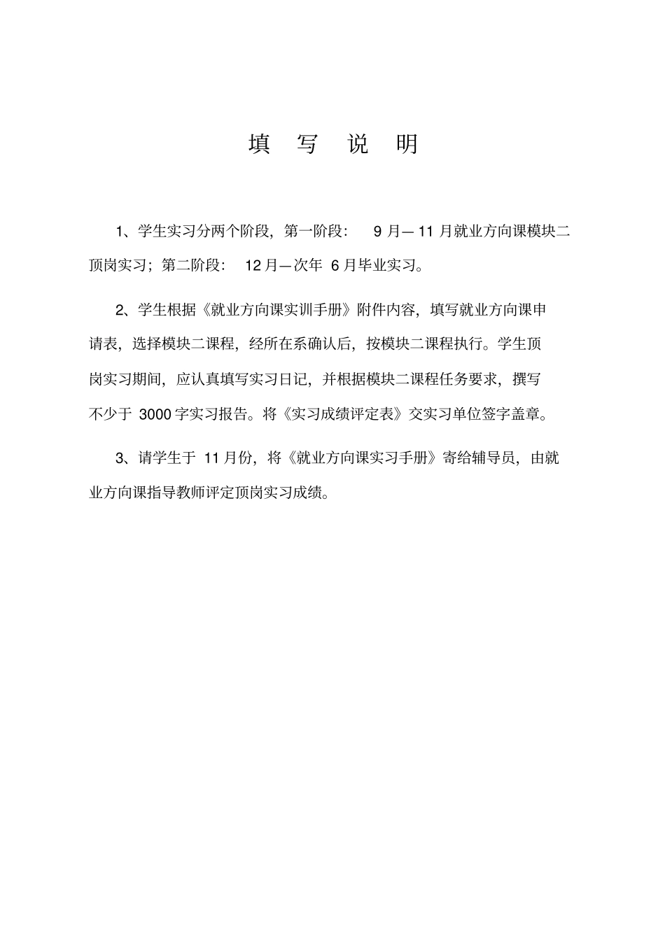 就业顶岗实习手册_第2页