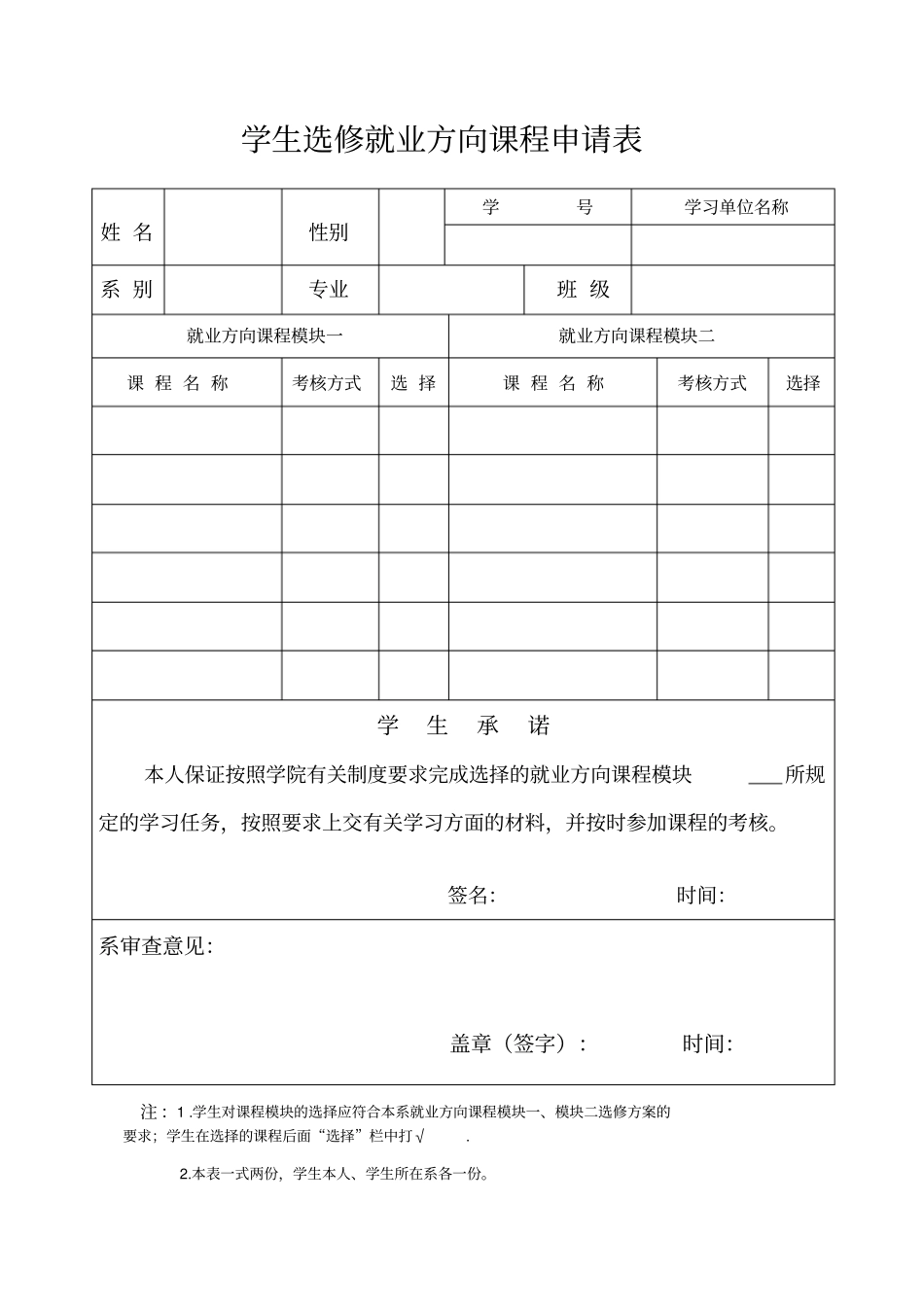 就业顶岗实习手册_第3页