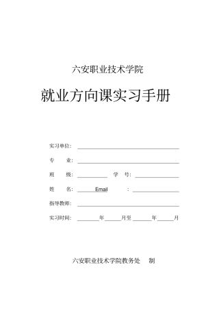 就业顶岗实习手册
