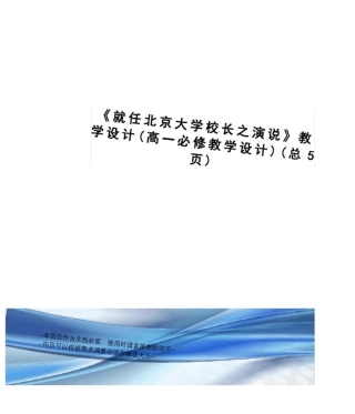 就任北京大学校长