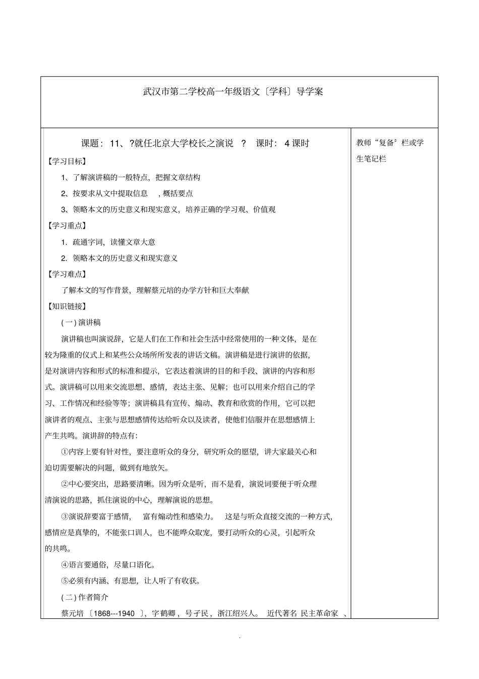 就任北京大学校长之演说---答案_第1页