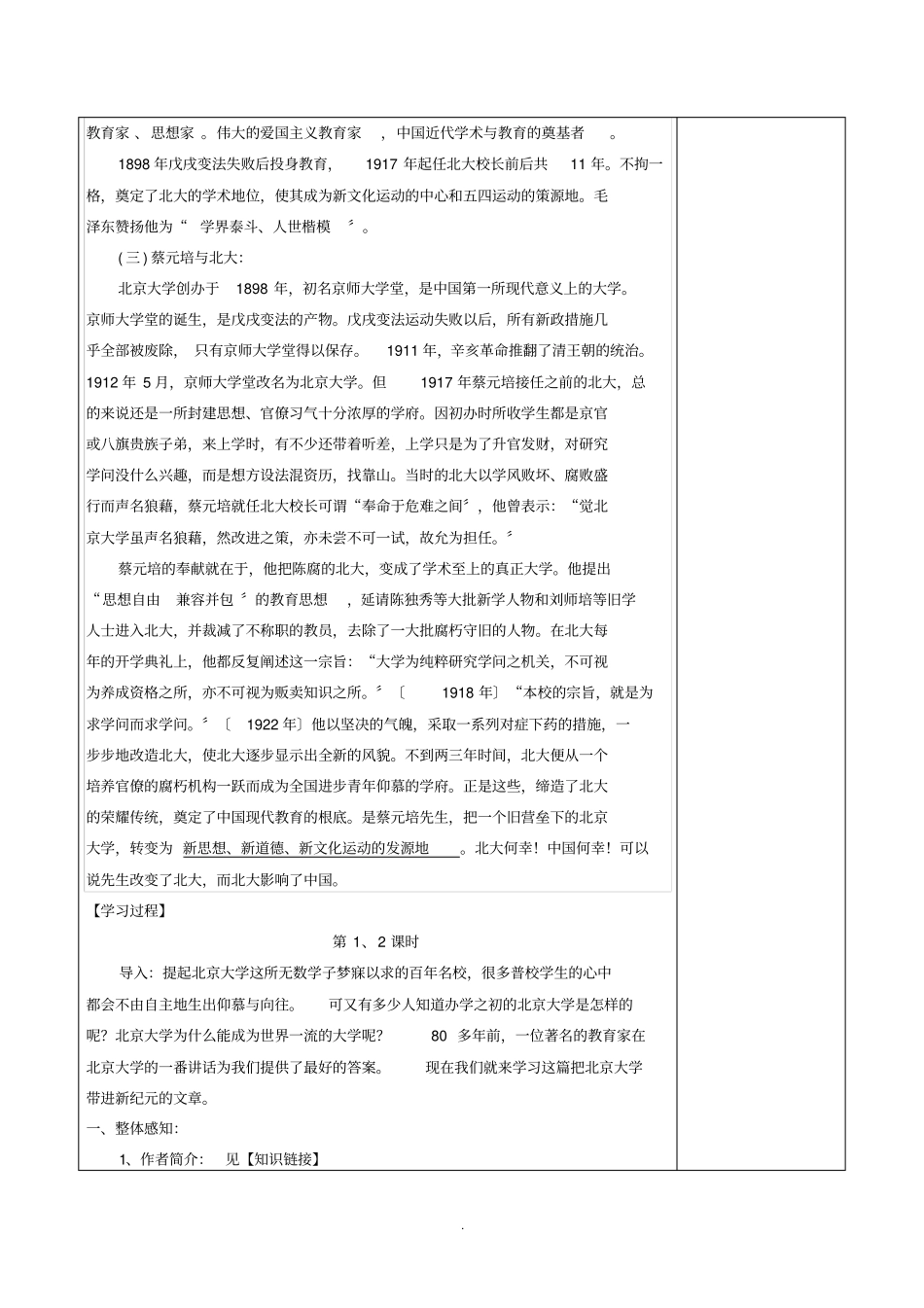 就任北京大学校长之演说---答案_第2页
