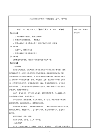 就任北京大学校长之演说---答案