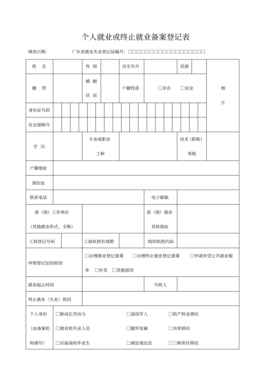 就业难人员灵活就业社会保险补贴办事指引21_第2页