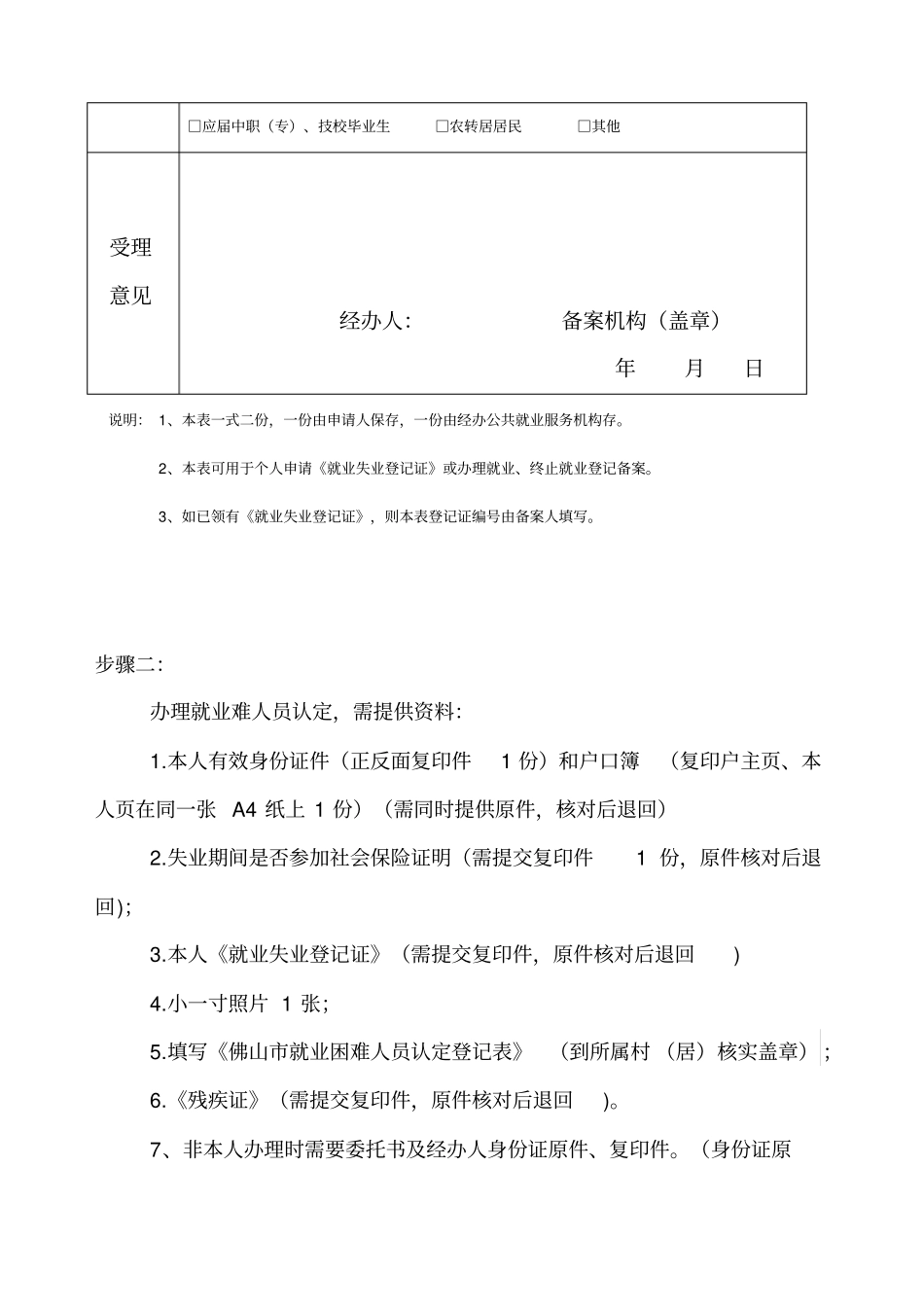 就业难人员灵活就业社会保险补贴办事指引21_第3页