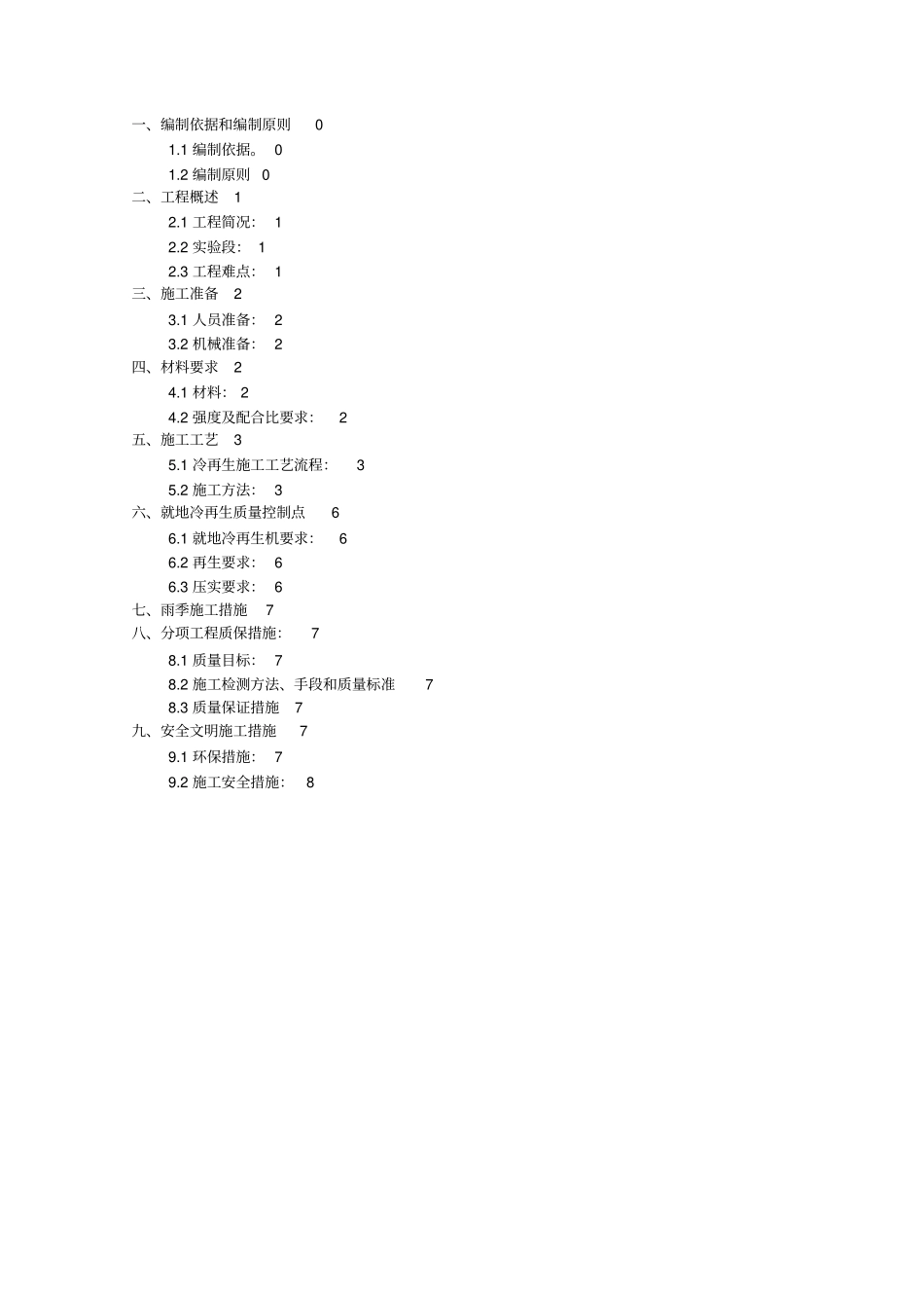 就地冷再生施工专业技术方案_第2页