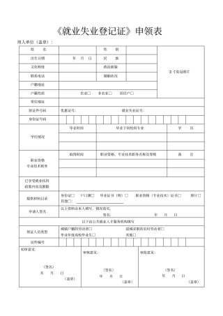 就失业登记证申领表