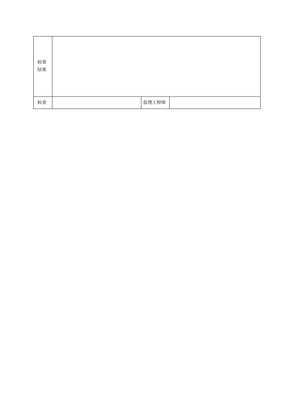 就地浇筑梁成品检查表_第2页