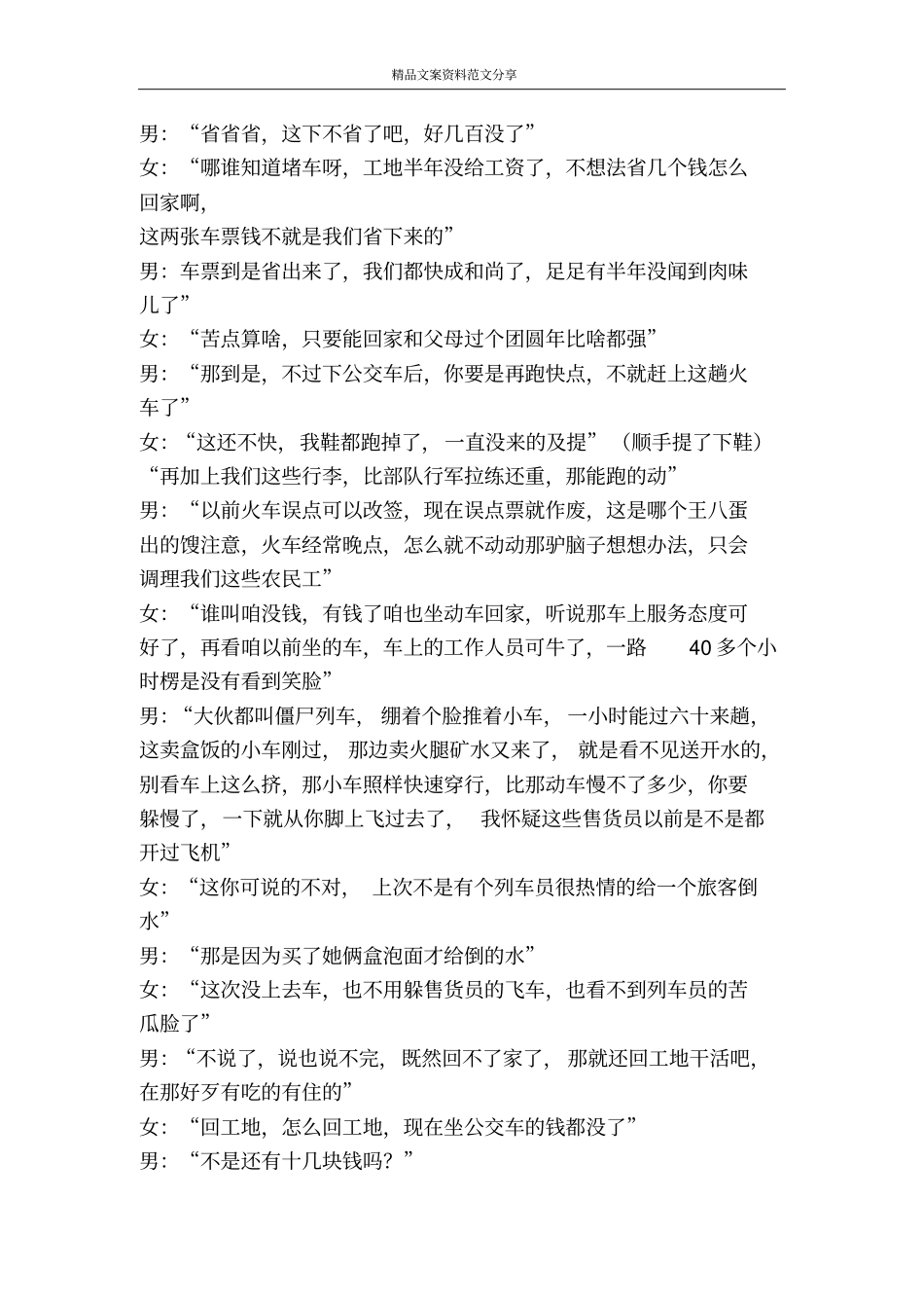 就差一分钟民工回家过年-精品文案范文_第3页