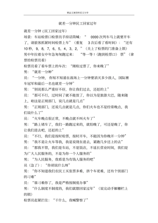 就差一分钟民工回家过年-精品文案范文