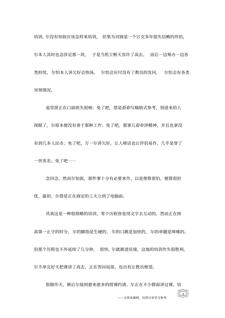 就算打千万次退堂鼓,也要勇敢往前走_第2页