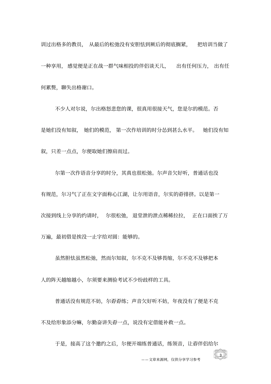 就算打千万次退堂鼓,也要勇敢往前走_第3页