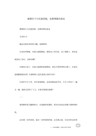 就算打千万次退堂鼓,也要勇敢往前走