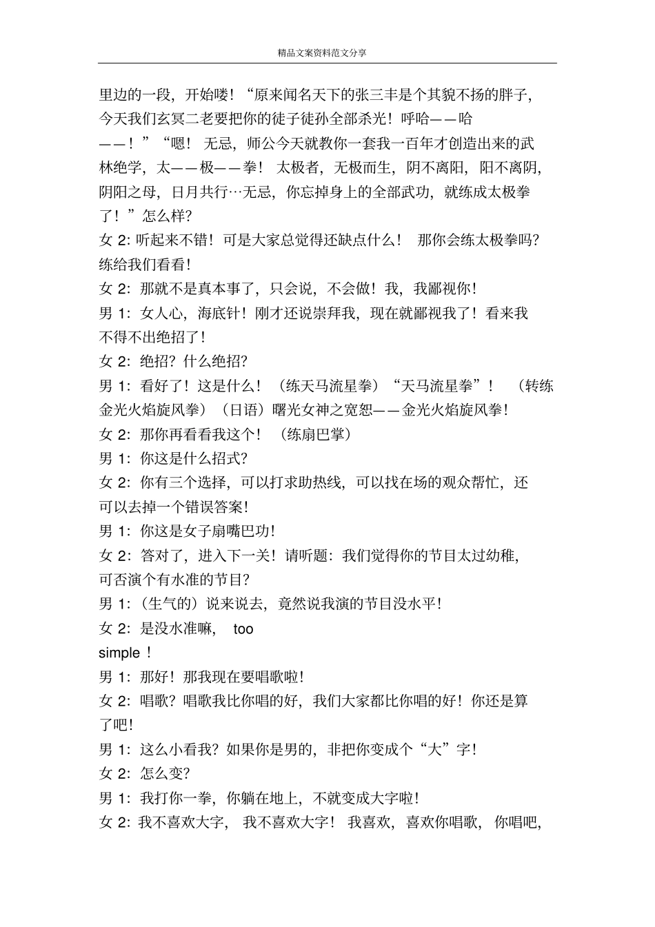 就是要演雪狼湖-精品文案范文_第2页