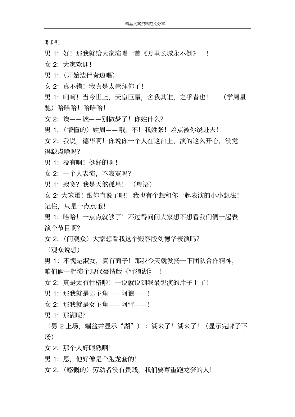 就是要演雪狼湖-精品文案范文_第3页