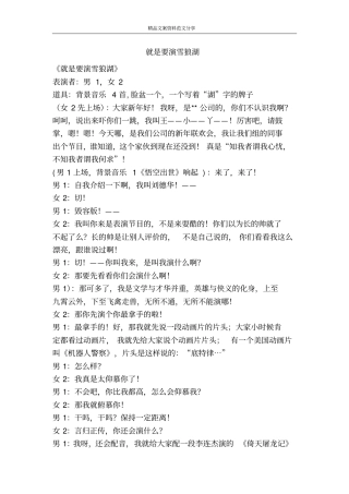 就是要演雪狼湖-精品文案范文