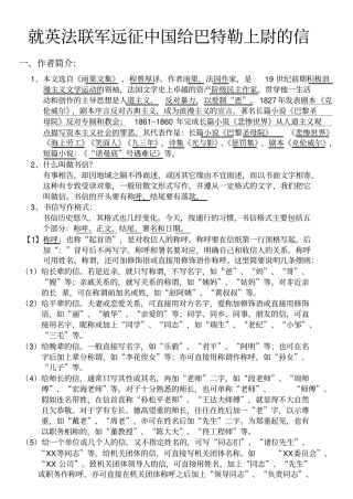 就英法联军远征中国给巴特勒上尉的信复习资料