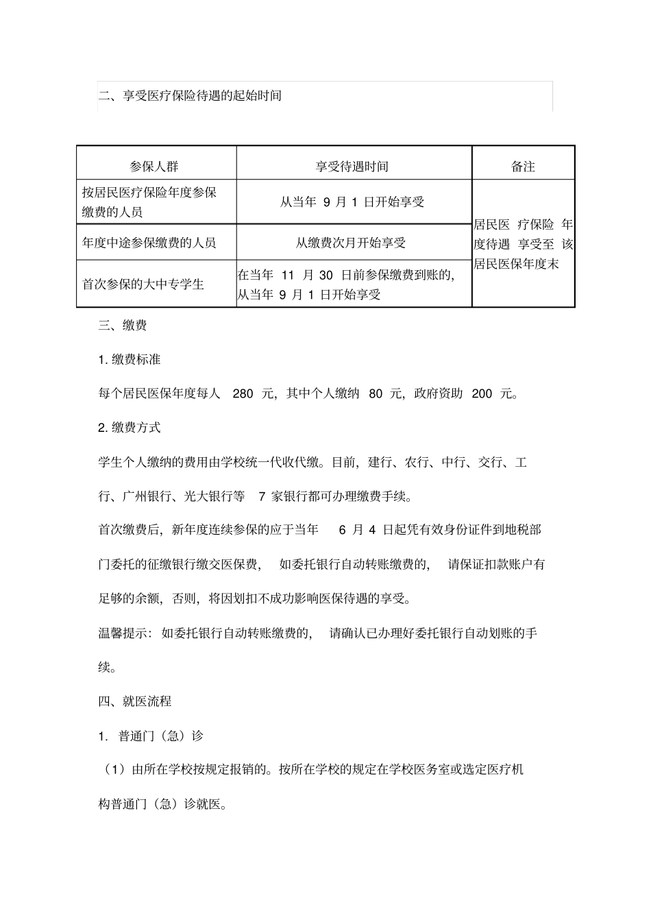 就大学生医保讨论汇编_第2页