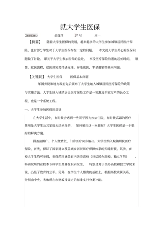 就大学生医保讨论汇编