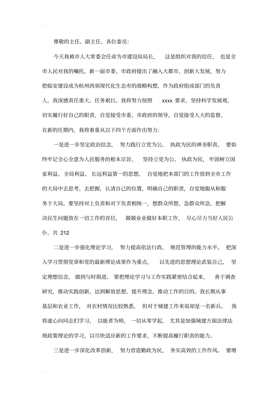 就职表态讲话_第3页