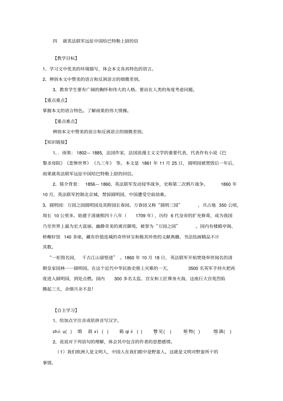 就英法联军远征中国给巴特勒上尉的信导学案四_第1页