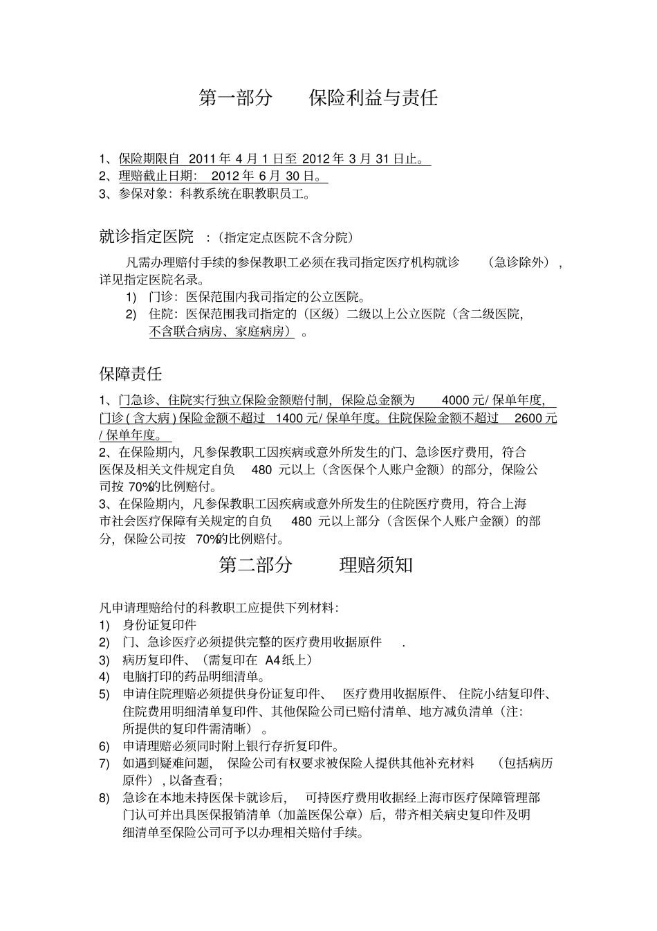 就诊指定医院及注意事项_第2页