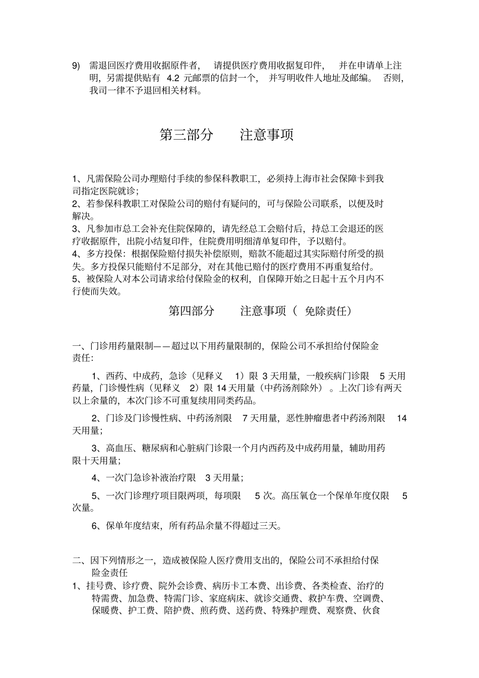 就诊指定医院及注意事项_第3页