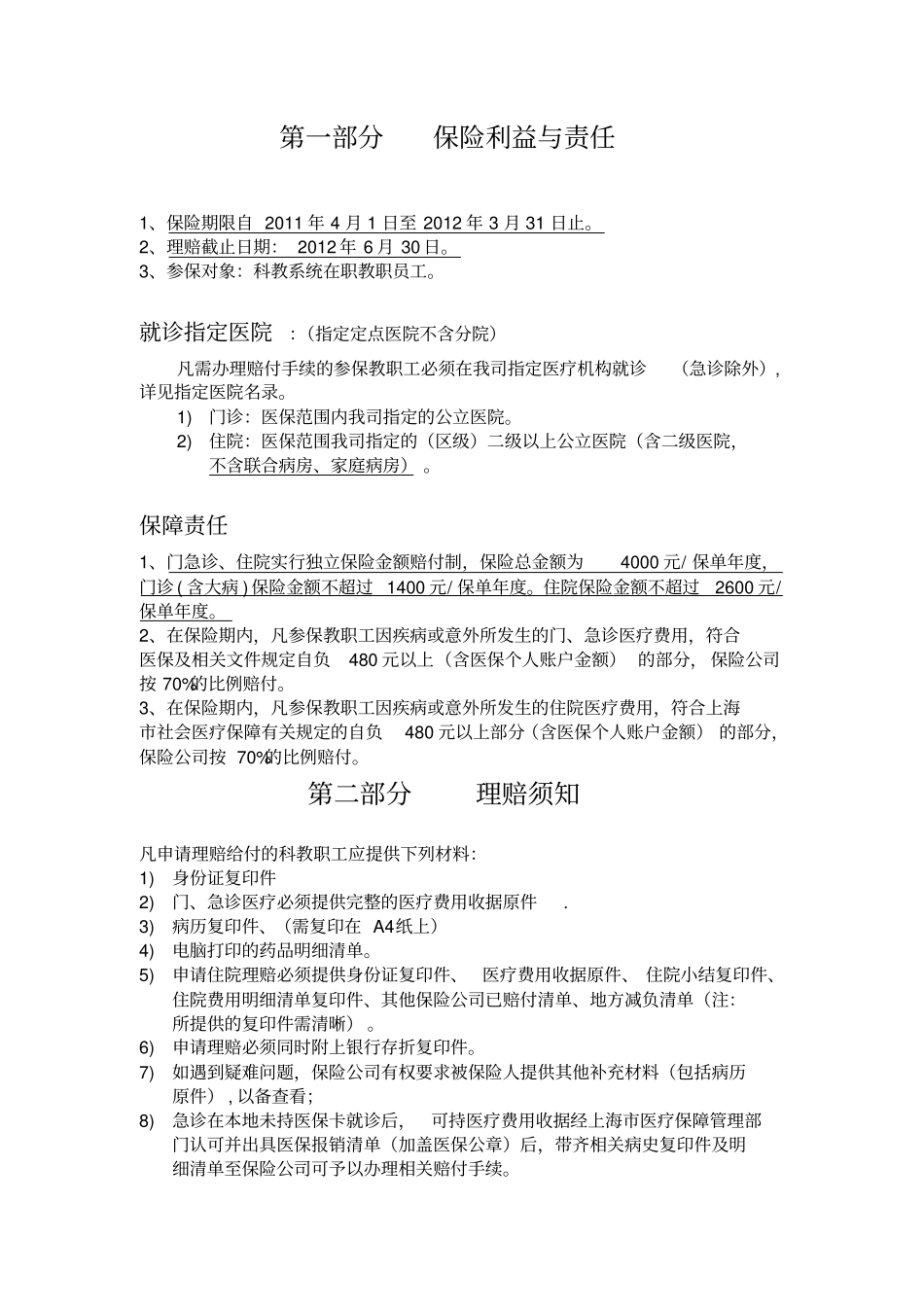 就诊指定医院与注意事项_第1页