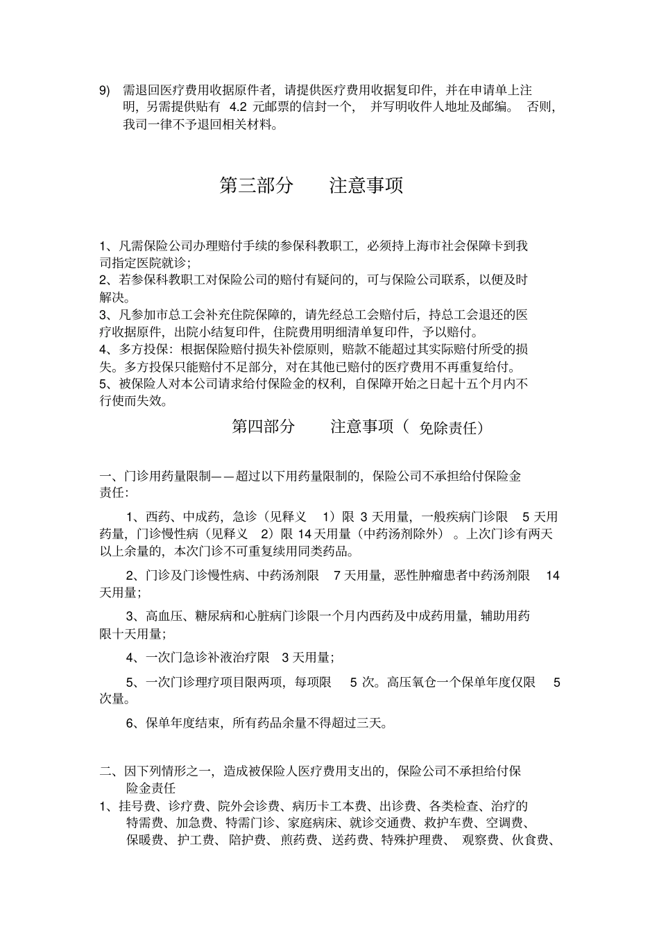 就诊指定医院与注意事项_第2页