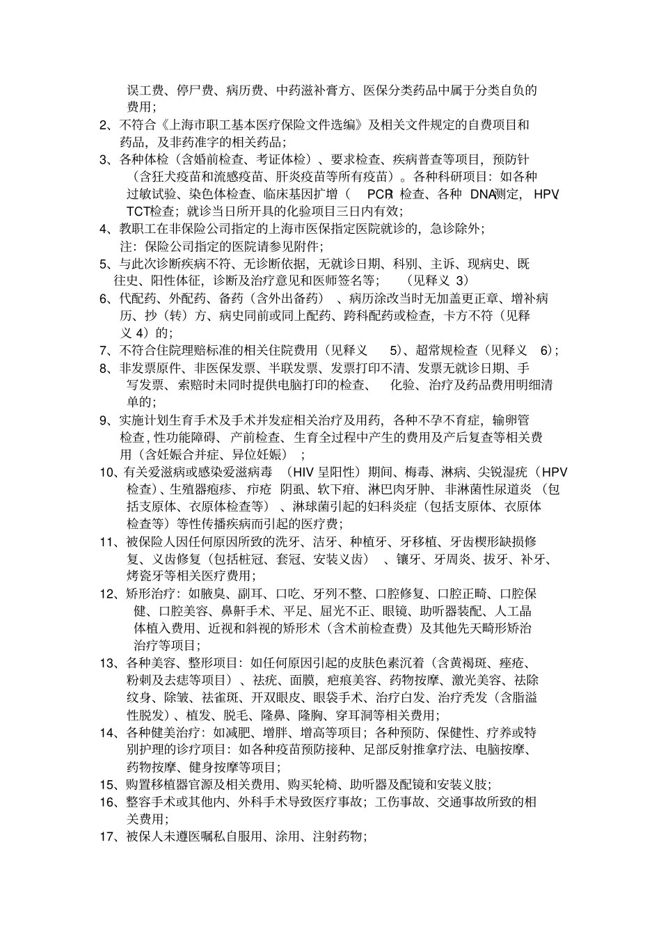 就诊指定医院与注意事项_第3页