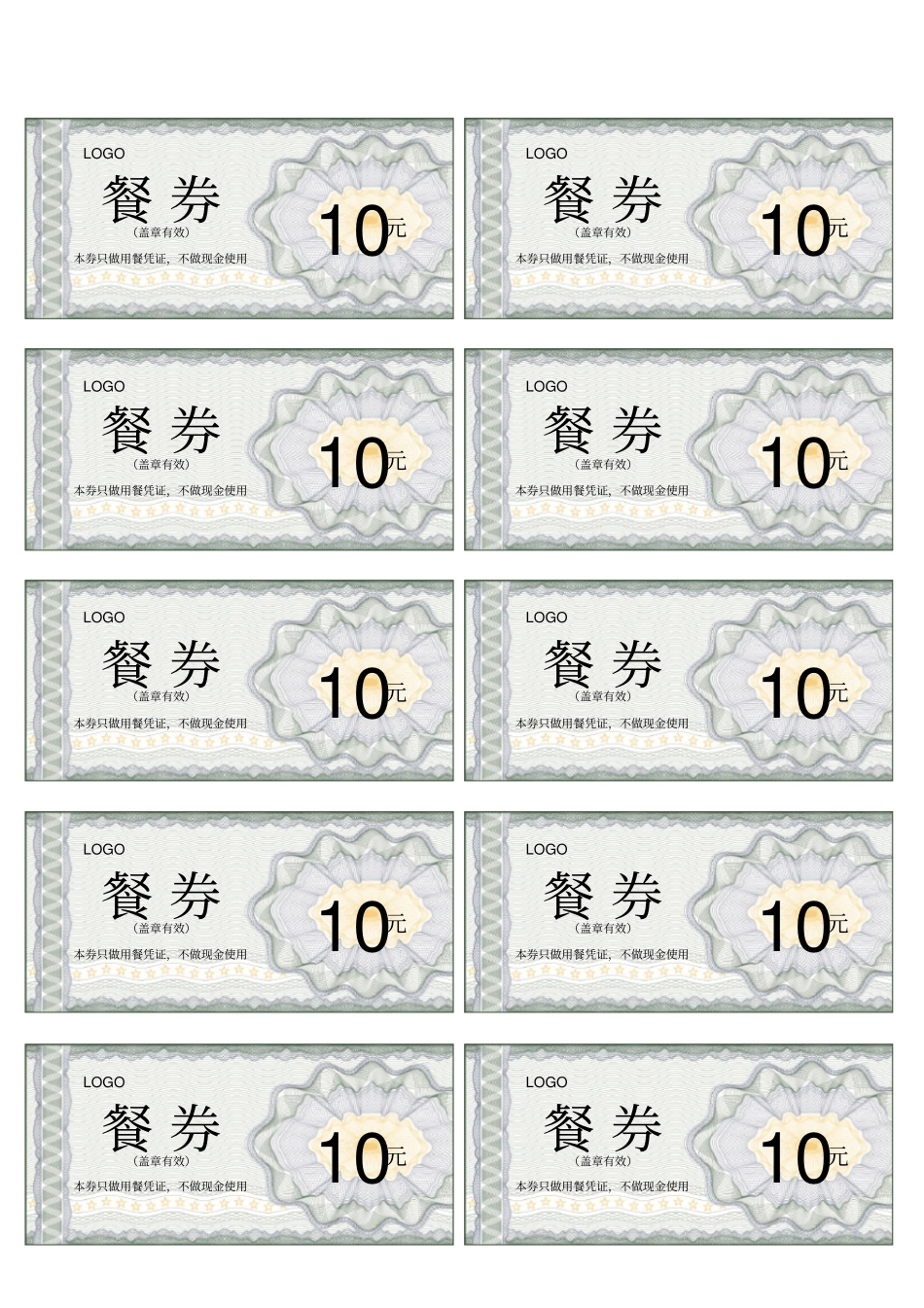 就餐券饭票模板可编辑修改_第1页