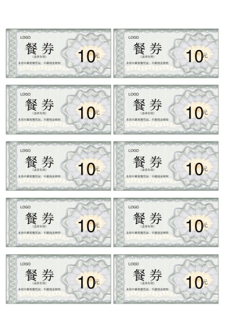 就餐券饭票模板可编辑修改