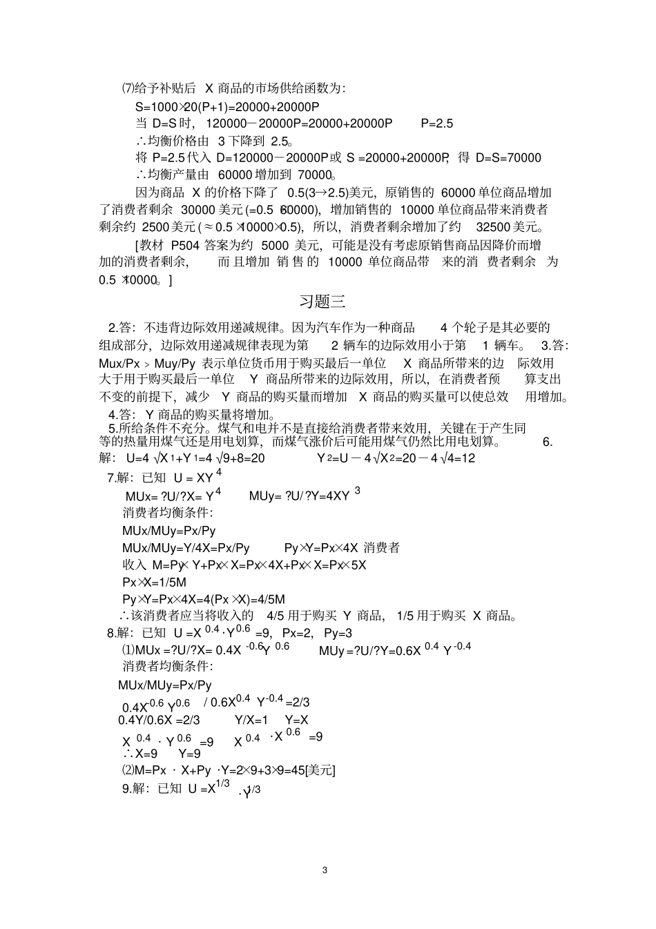 尹伯成西方经济学简明教程第八版_第3页