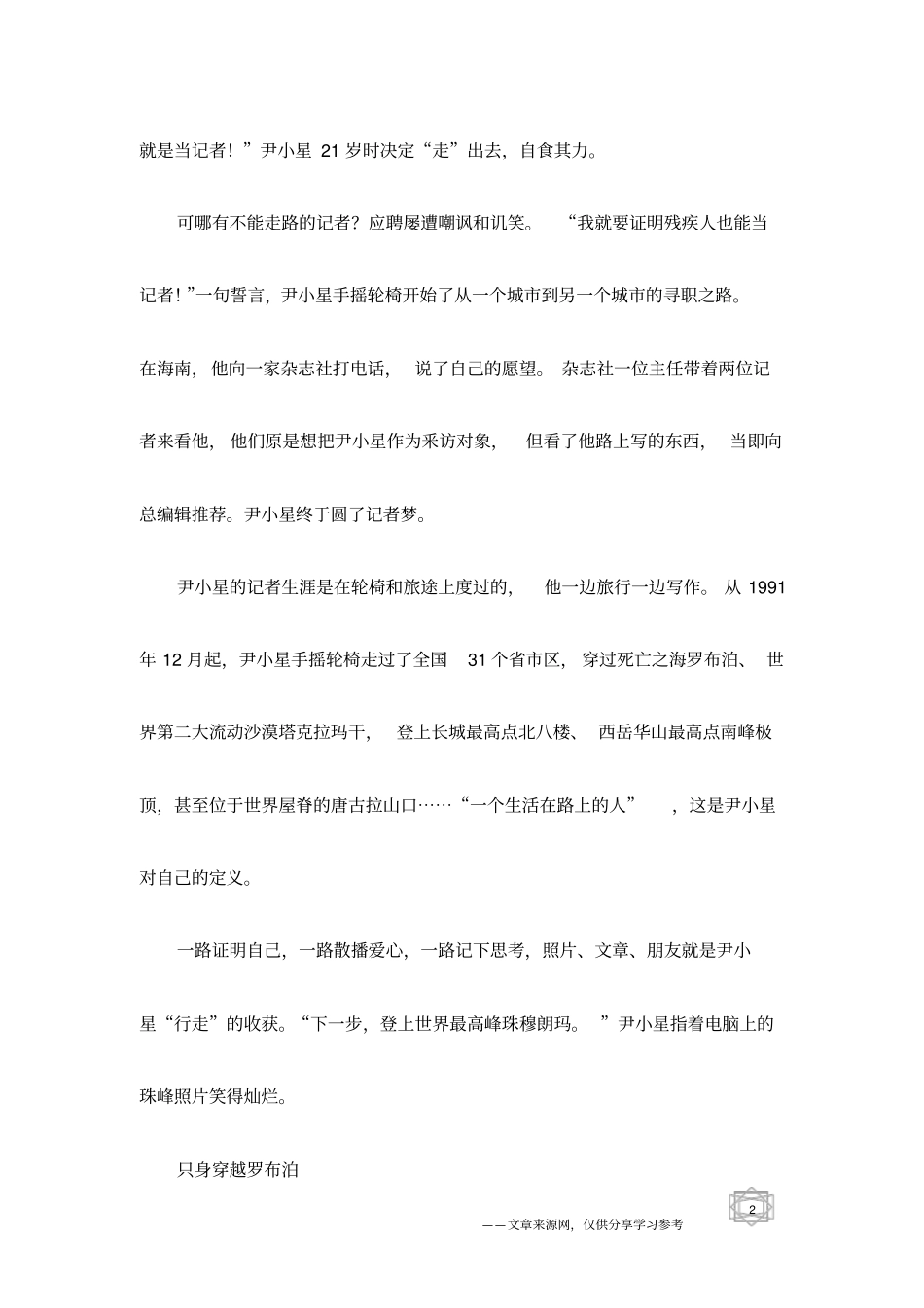 尹小星：只有残缺的肢体没有残缺的生命_第2页