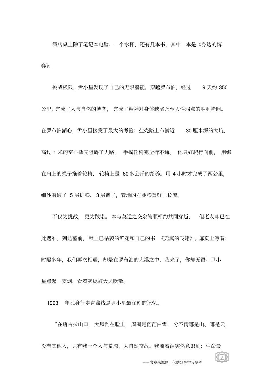 尹小星：只有残缺的肢体没有残缺的生命_第3页