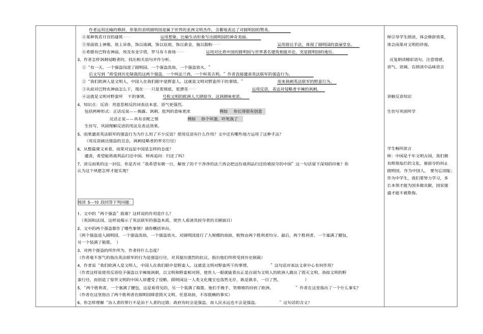 就英法联军远征中国给巴特勒上尉的信教学案_第2页