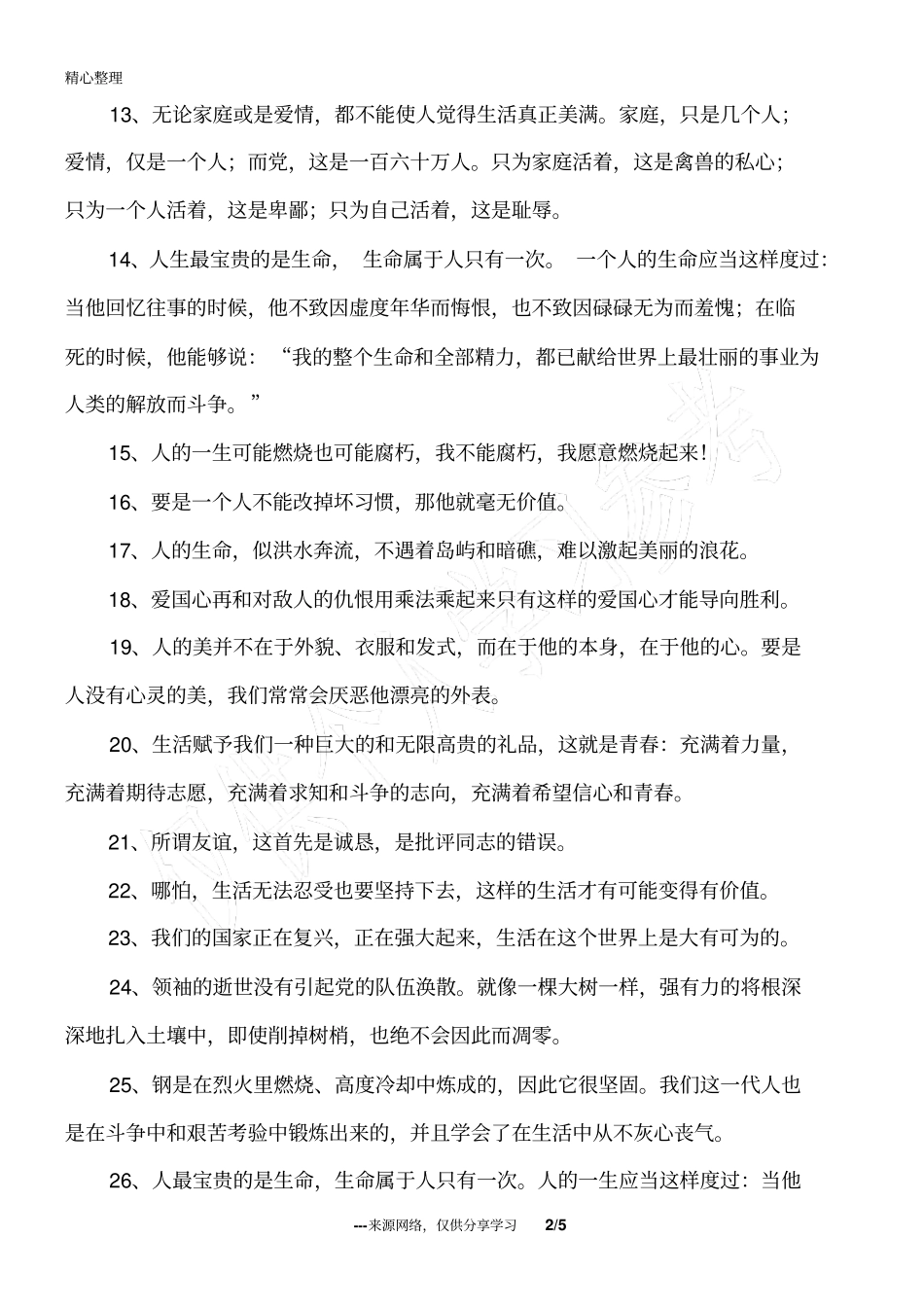 尼古拉_奥斯特洛夫斯基名言_第2页