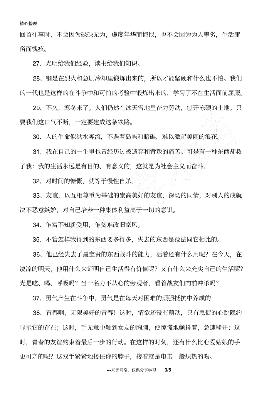 尼古拉_奥斯特洛夫斯基名言_第3页