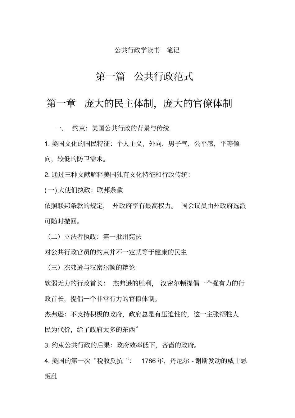 尼古拉斯-亨利-公共行政学笔记_第1页