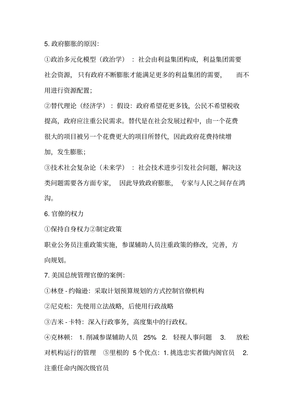 尼古拉斯-亨利-公共行政学笔记_第2页