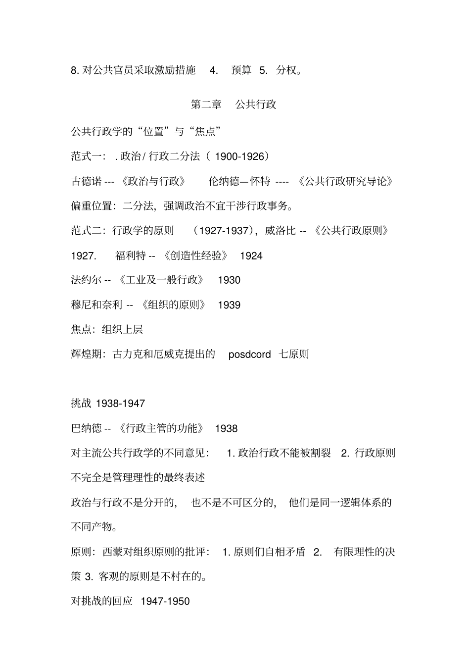 尼古拉斯-亨利-公共行政学笔记_第3页