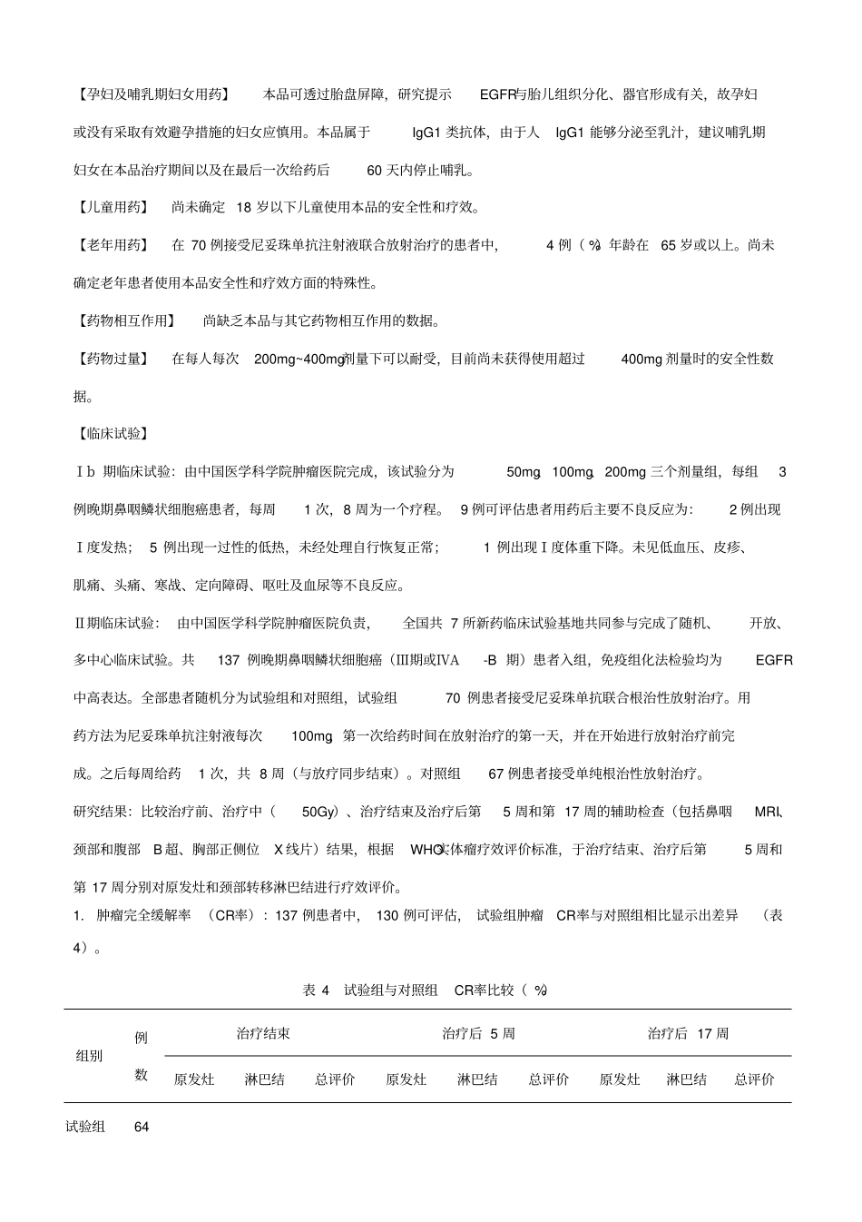 尼妥珠单抗注射液说明书--泰欣生_第3页