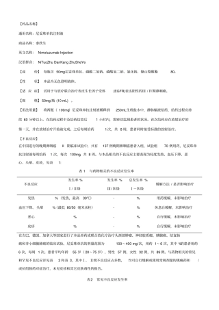 尼妥珠单抗注射液说明书--泰欣生