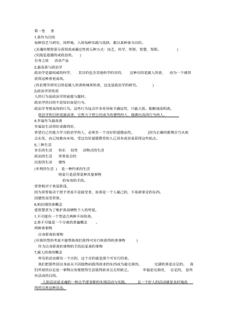 尼各马可伦理学摘要讲解