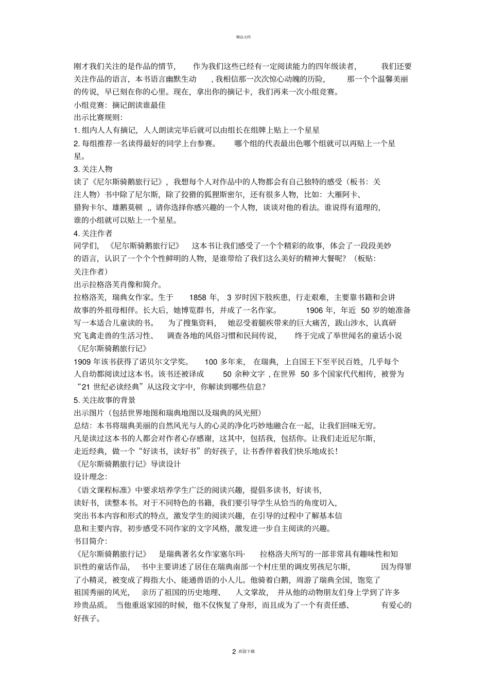 尼尔斯骑鹅旅行记教学设计_第2页