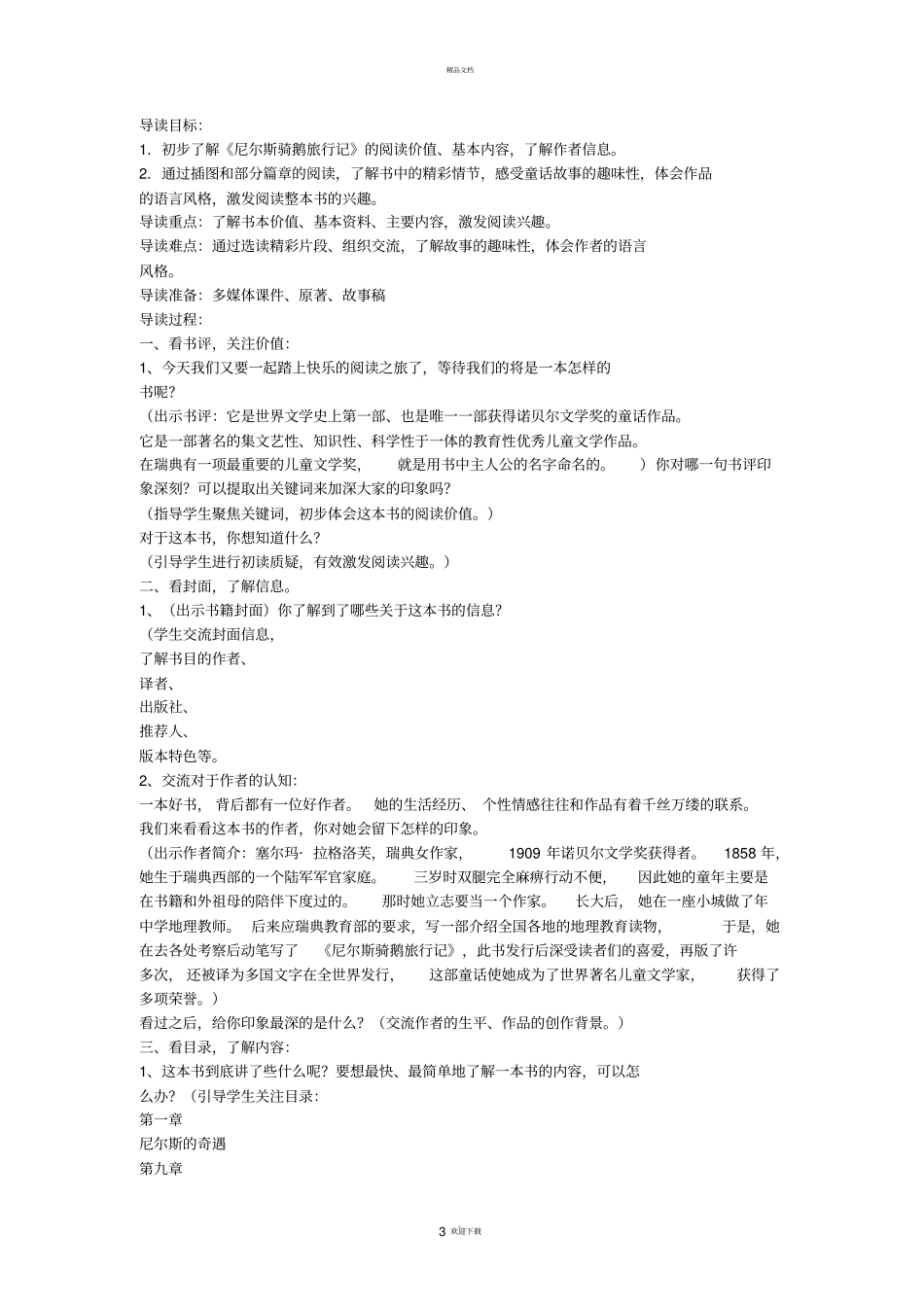 尼尔斯骑鹅旅行记教学设计_第3页