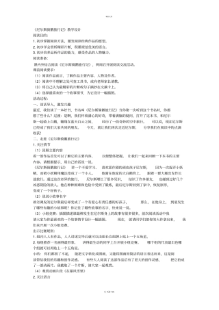 尼尔斯骑鹅旅行记教学设计